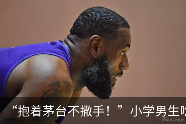 “抱着茅台不撒手！”小学男生吃酒席火了，网友：人穷志短！