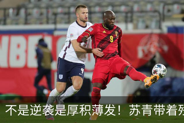 不是逆袭是厚积薄发！苏青带着残阵力克上海，陈平调度尽显智慧