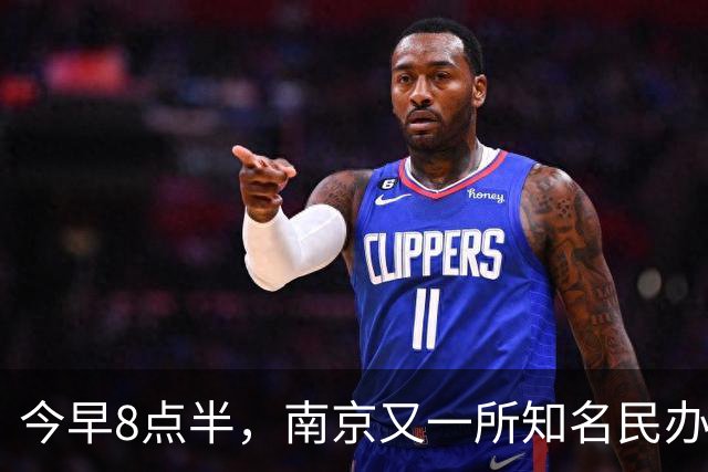 今早8点半，南京又一所知名民办关门