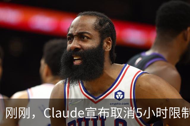 刚刚，Claude宣布取消5小时限制！首批Ultra用户已「解封」