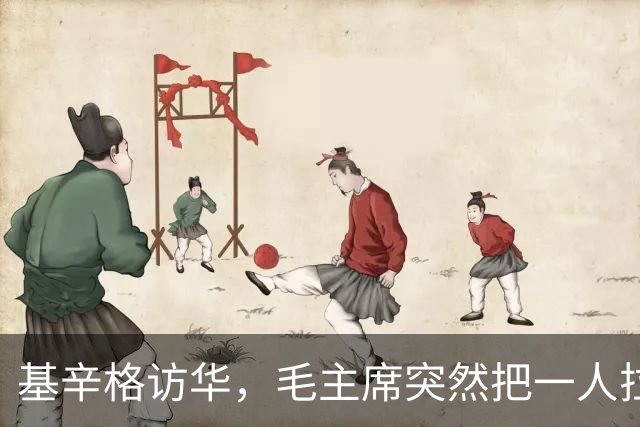 基辛格访华，毛主席突然把一人拉到跟前说：这个年轻人能当美国总统