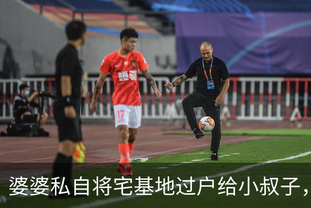婆婆私自将宅基地过户给小叔子，中秋想来我家常住，我礼貌回复