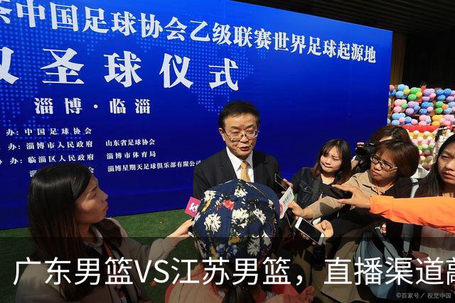 广东男篮VS江苏男篮，直播渠道敲定，赛前带来广东男篮徐杰、亚帅、弗格以及江苏男篮庞峥麟的最新消息！