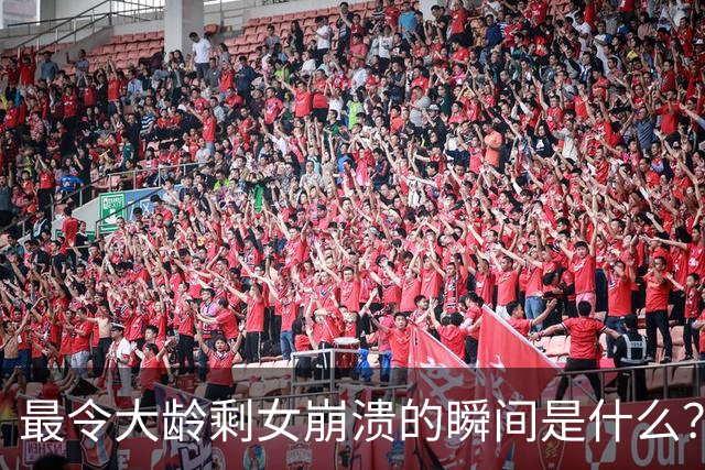 最令大龄剩女崩溃的瞬间是什么？网友：谁都知道去菜市场上买菜要买新鲜的