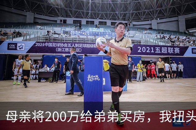 母亲将200万给弟弟买房，我扭头出国，她80岁寿宴上给我打来电话