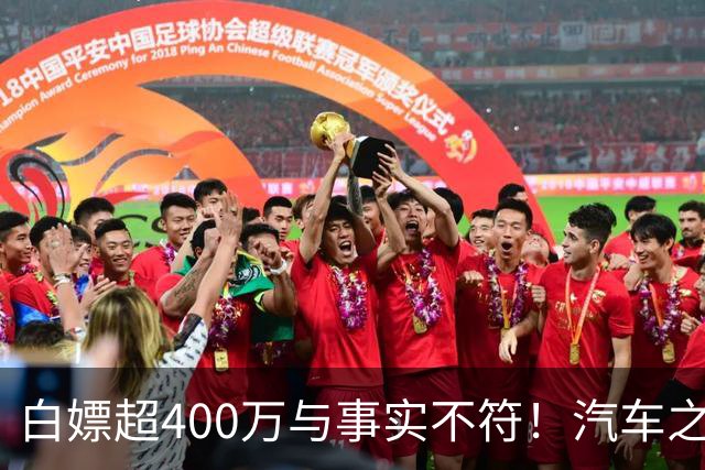 白嫖超400万与事实不符！汽车之家回应韩路风波：已消除误解